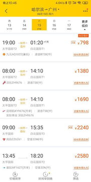 哈尔滨至广州飞机票多少钱