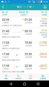 丽江到广州的飞机票最底是多少