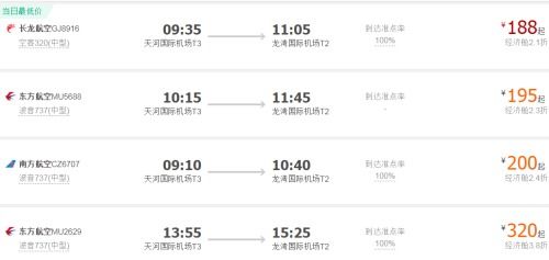 2020年 7月8号至十号网 武汉到温州的飞机票是多少 问问