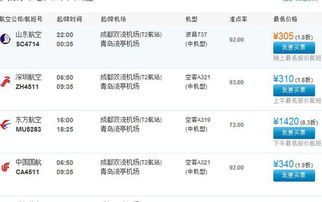 双流机场到青岛的飞机票是多少钱